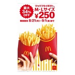「マックフライポテト M・Lサイズ」12日間限定で250円に