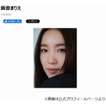シシド・カフカ、&ldquo;数少ない友人&rdquo;飯豊まりえの結婚を祝福