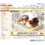 セブンが新とろりんエクレア、溢れるほどカスタードクリームたっぷり。