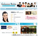 石田エレーヌアナに別居報道、フライデーが「昨年の秋ごろから」。