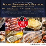 魚介類集結「極旨！さかな祭」、日本各地の味を満喫できる大規模フェス。