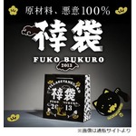 ヴィレヴァンの「不幸袋」復活、不幸をもって不幸を制する4種類。