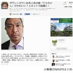 松本人志&ldquo;娘の写真流出&rdquo;否定「見たらね、見たこともない子だった」。