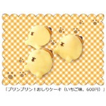 ポムポムプリンのお尻ケーキも、ピューロランドで誕生20周年イベント。
