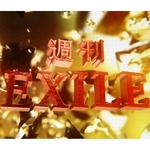 「週刊EXILE」でE-girls新アルバム24曲紹介