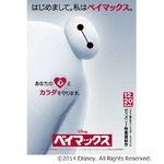 「ベイマックス」の初映像解禁、完成ティザーポスターでは&ldquo;挨拶&rdquo;。