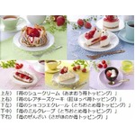 ローソンが旬の苺スイーツ5品、数量限定「UchiCafeSWEETS春コレ」。