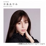 中条あやみ「イケメンは全員悪いやつ」と思っていた