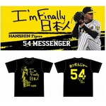 阪神が球団史上初&ldquo;日本人選手登録扱い&rdquo;記念グッズ