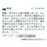 パニクる東出に渡辺謙「くくっ」、娘・杏の双子出産をTwitterで報告。