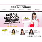 第7回AKB総選挙1位は指原莉乃、今年卒業の高橋みなみは自己最高4位に。
