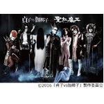 聖飢魔IIが異例コラボで再集結、最恐映画「貞子vs伽椰子」主題歌に。