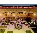 TDRパートナーホテルで謎解き、1日10室限定で&ldquo;不思議な部屋&rdquo;提供。