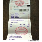 領収書宛名に&ldquo;厚かましい女&rdquo;、店側は「システムの障害」と釈明。