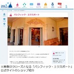 TDLにゲーム楽しめるショップ、アドベンチャーランド一部リニューアル。