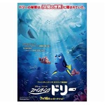 「ファインディング・ドリー」興収が32億円突破、勢い増し「ニモ」視野。