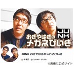 おぎやはぎが平愛梨交際語る「いい子だもんね、この業界にいるわりに」。