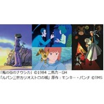 &ldquo;島本生誕祭&rdquo;でナウシカ上映、カリオストロ＆めぞん一刻と3本立て。