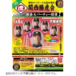 勝手告知に金本怒る「酷い話」、阪神も不審な偽イベントに注意喚起。