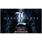 USJで「デスノ」の脱出ゲーム、SCRAPとの3度目コラボによる完全新作。