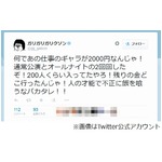 ギャラ2000円にガリクソン激怒「人の才能で不正に飯を喰うなバカタレ！！」。