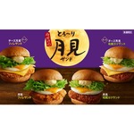 &ldquo;月見&rdquo;の季節到来、ケンタ「とろ〜り月見フィレサンド」