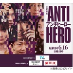 「アンチヒーロー」監督＆プロデューサー、最終回に「もう1人出てくるね、&ldquo;色&rdquo;がね」