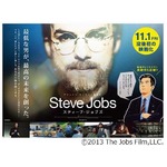 ジョブズと島耕作が&ldquo;初共演&rdquo;、映画の新聞広告や駅ポスターで実現。