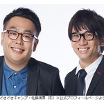 ヒコロヒー、どきどきキャンプ・佐藤満春はオードリー若林の「よくできた妻」