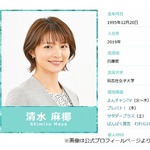 MBS清水麻椰アナから&ldquo;特別なご報告&rdquo;、スタジオから「めでたい、めでたい」