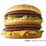 ビーフ2.8倍超の「ギガ ビッグマック」復活