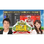 視聴者で賞金山分けクイズ番組、フジテレビがクリスマスに生放送。
