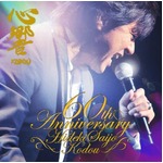 60歳好発進「ヒデキカンレキ」、誕生日発売アルバムが35年ぶりTOP20。