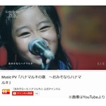 「おみそな〜らハナマルキ」の音を商標登録