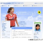 福原愛が卓球台湾代表と交際、ブログで報告「良いお付き合い」。