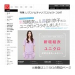 ユニクロと新垣結衣＆長谷川京子がコラボ、チャリティー活動の一環で。