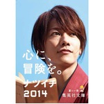 集英社の&ldquo;夏の顔&rdquo;に緋村剣心、ナツイチキャンペーンに佐藤健起用で。