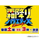 霜降り明星の冠番組「霜降りバラエティX」終了を発表