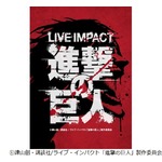 「進撃の巨人」の舞台化が決定