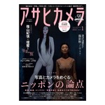 壇蜜や紗倉まなら、篠山紀信撮り下ろしヌード