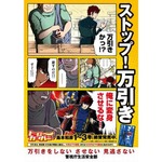 「万引き防止」啓発に島本和彦、「ヒーローカンパニー」キャラを起用。