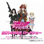 劇場版「モーパイ」は2014年2月、公式サイトにビジュアル第1弾も。