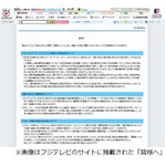 フジテレビが批判や指摘に回答、&ldquo;韓流偏重&rdquo;や&ldquo;韓日戦表記&rdquo;に言及。