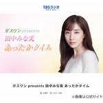 太田光、田中みな実のラジオで暴走「藤森慎吾です」「もっこりタイム」