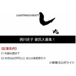 西川史子「満月の夜おかしく」、何度も男性を自宅に入れたと告白。