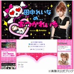 モー娘。田中が十二指腸潰瘍「そぉです。私、胃がおっさんなんです」。