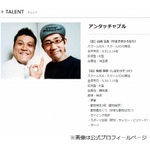 アンタ柴田と&ldquo;ザキヤマ&rdquo;が復活漫才？ 披露