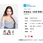 ゆきぽよ、渋谷のハロウィンに行くのをやめるようになった&ldquo;事件&rdquo;