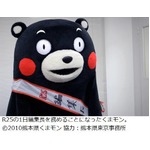 くまモンが「R25」編集長就任、人間以外の編集長は創刊以来初めて。