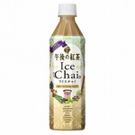 午後ティーに「アイスチャイ」、従来品「チャイ・ティーラッテ」が進化。